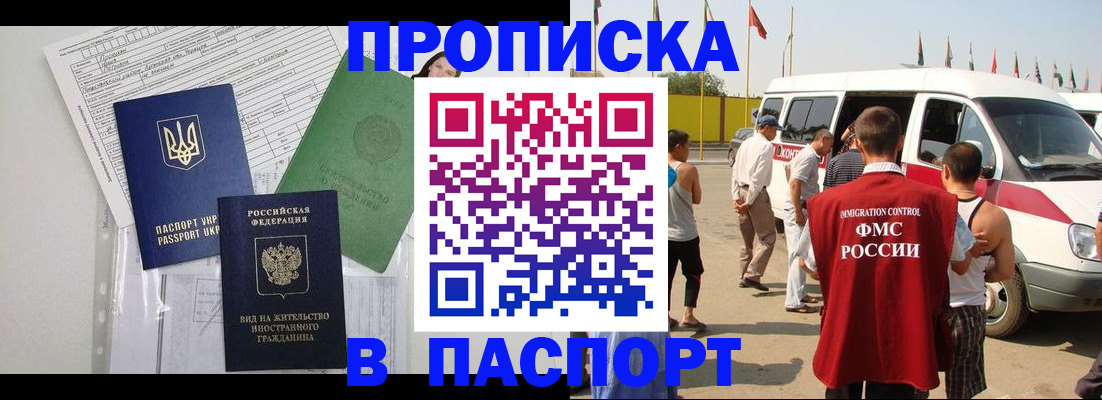 прописка гарантия в Калмыкии